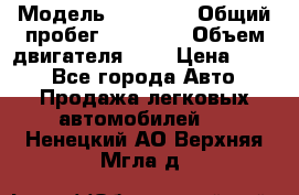  › Модель ­ GRANTA › Общий пробег ­ 84 000 › Объем двигателя ­ 6 › Цена ­ 275 - Все города Авто » Продажа легковых автомобилей   . Ненецкий АО,Верхняя Мгла д.